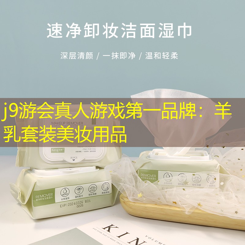 羊乳套装美妆用品