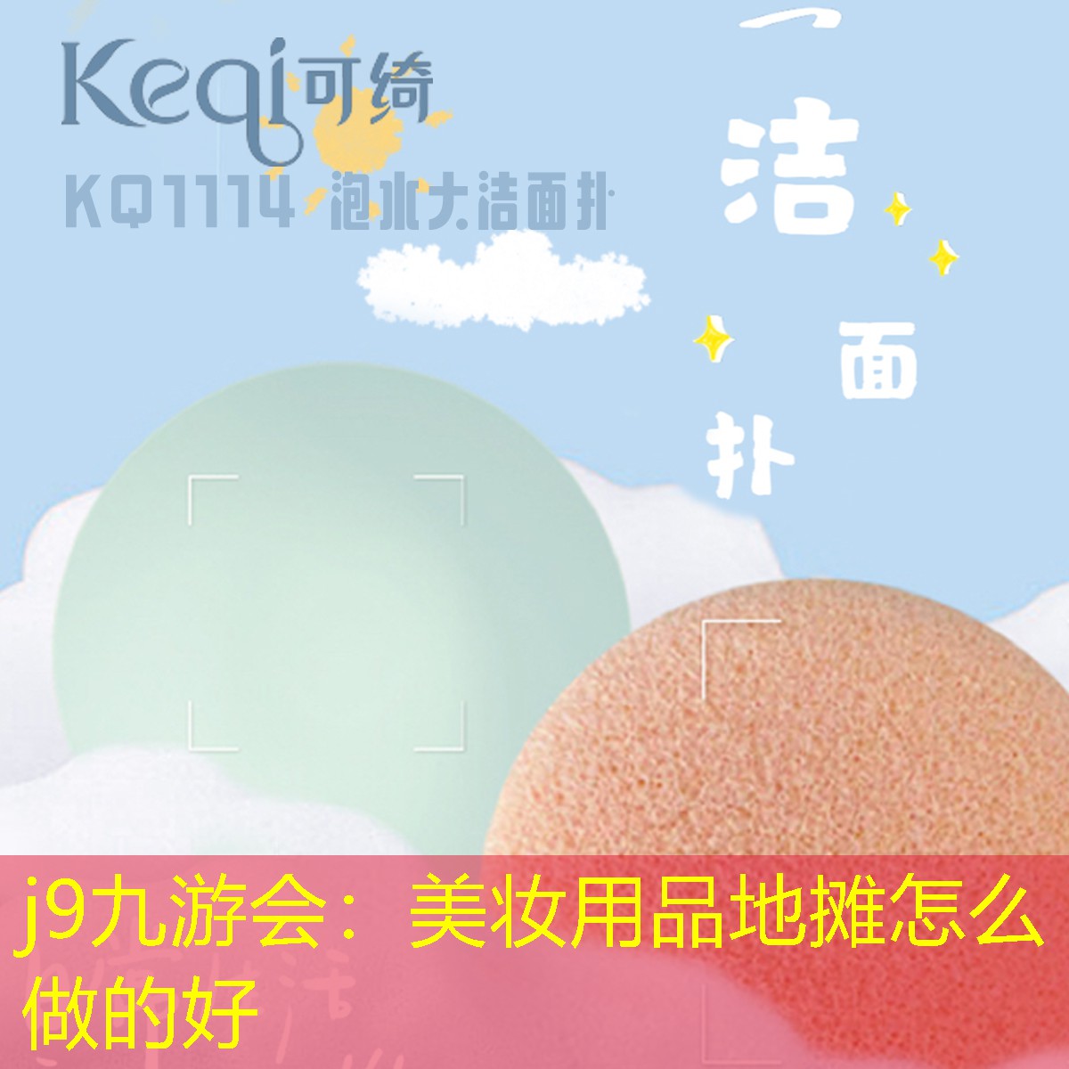 美妆用品地摊怎么做的好