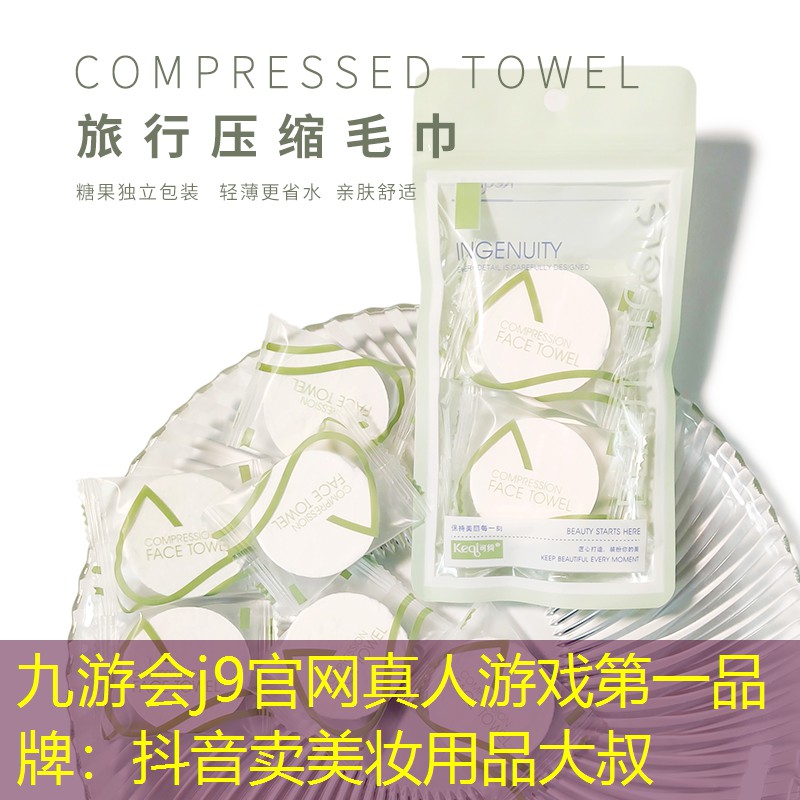抖音卖美妆用品大叔