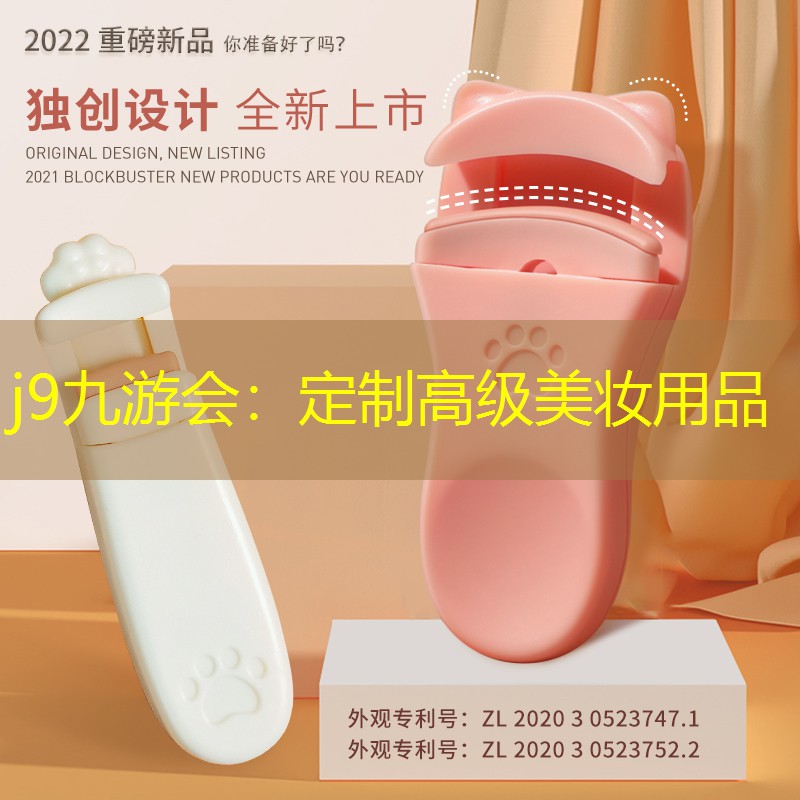 定制高级美妆用品