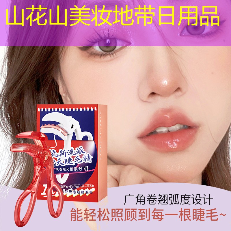 山花山美妆地带日用品