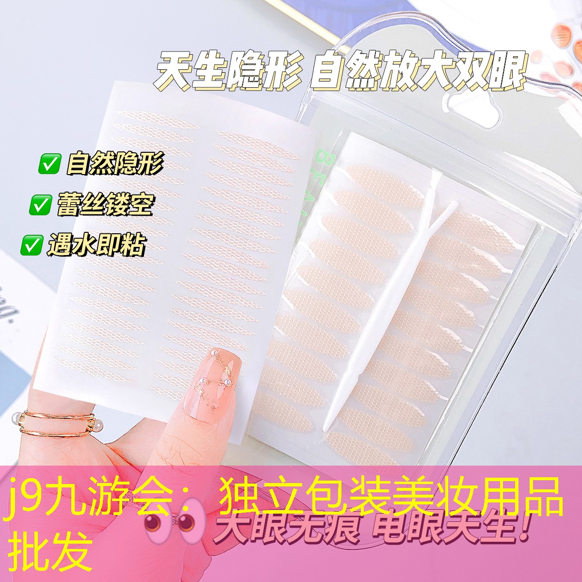 独立包装美妆用品批发