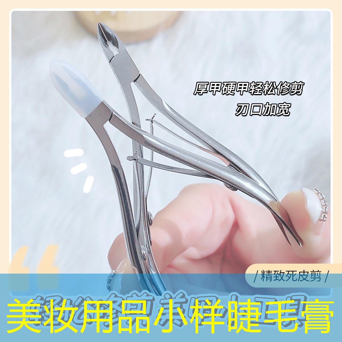 美妆用品小样睫毛膏