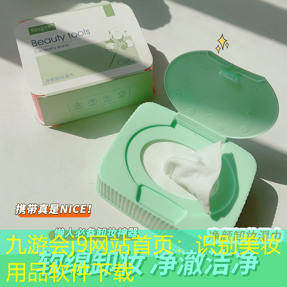 识别美妆用品软件下载