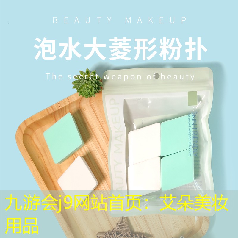 艾朵美妆用品
