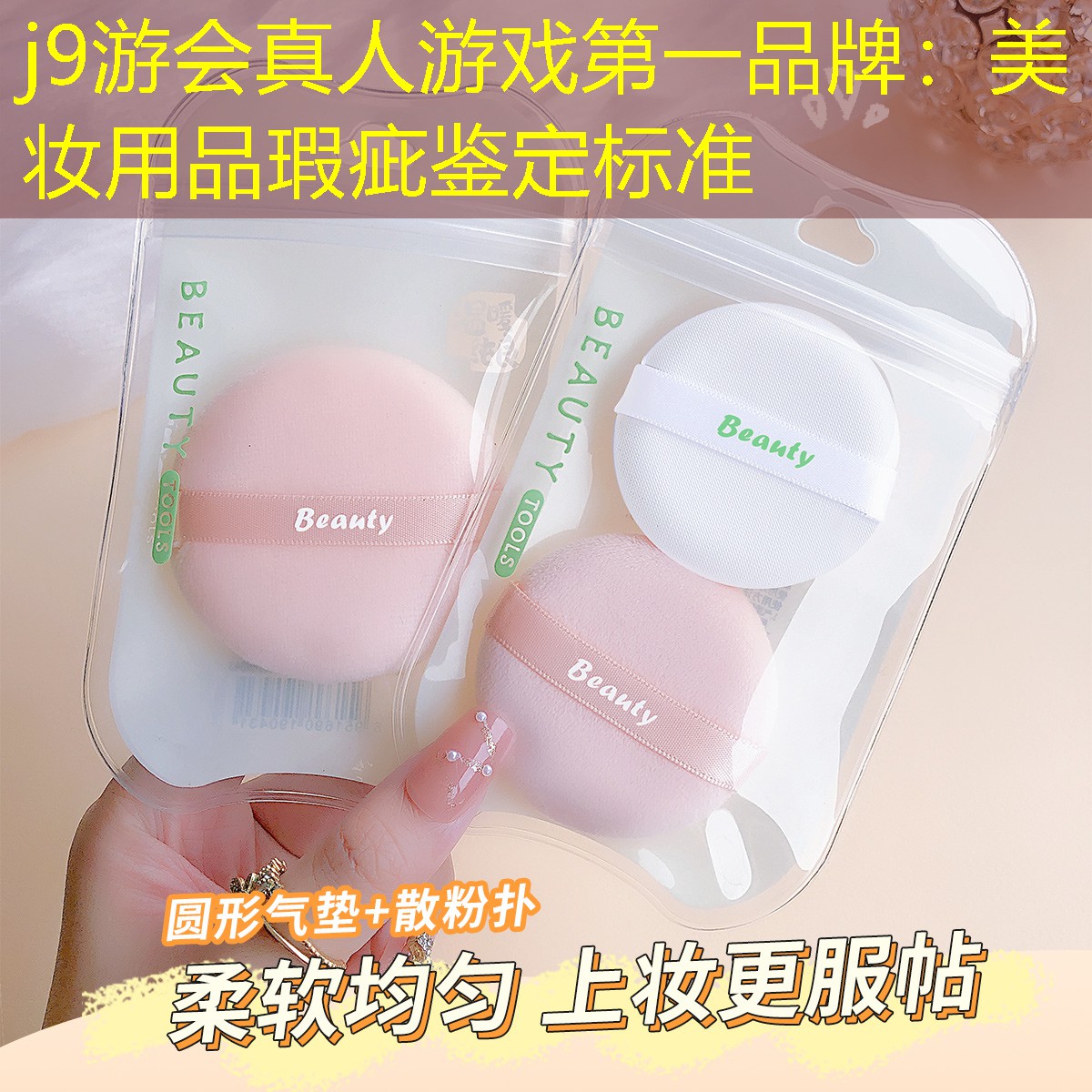 美妆用品瑕疵鉴定标准