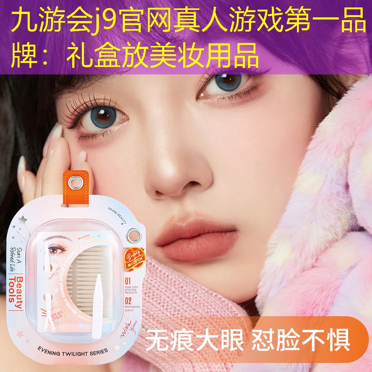 礼盒放美妆用品