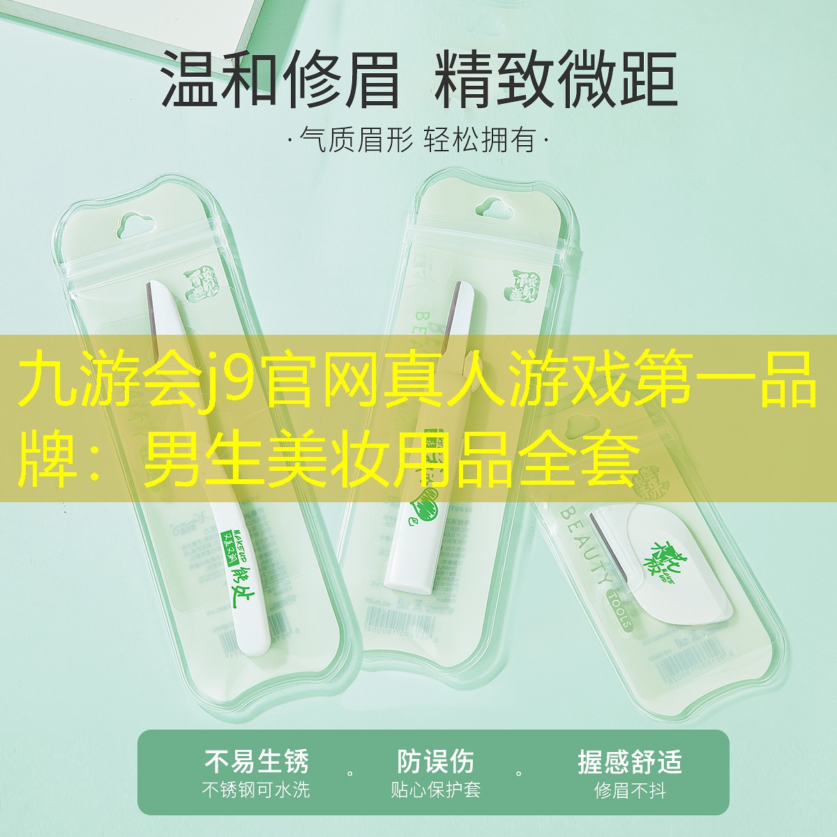 男生美妆用品全套