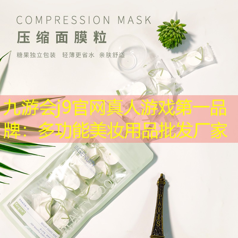多功能美妆用品批发厂家