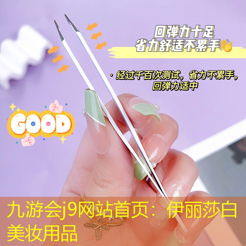 伊丽莎白美妆用品