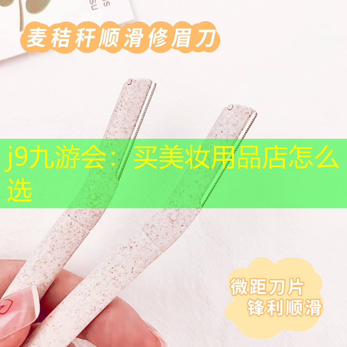 买美妆用品店怎么选