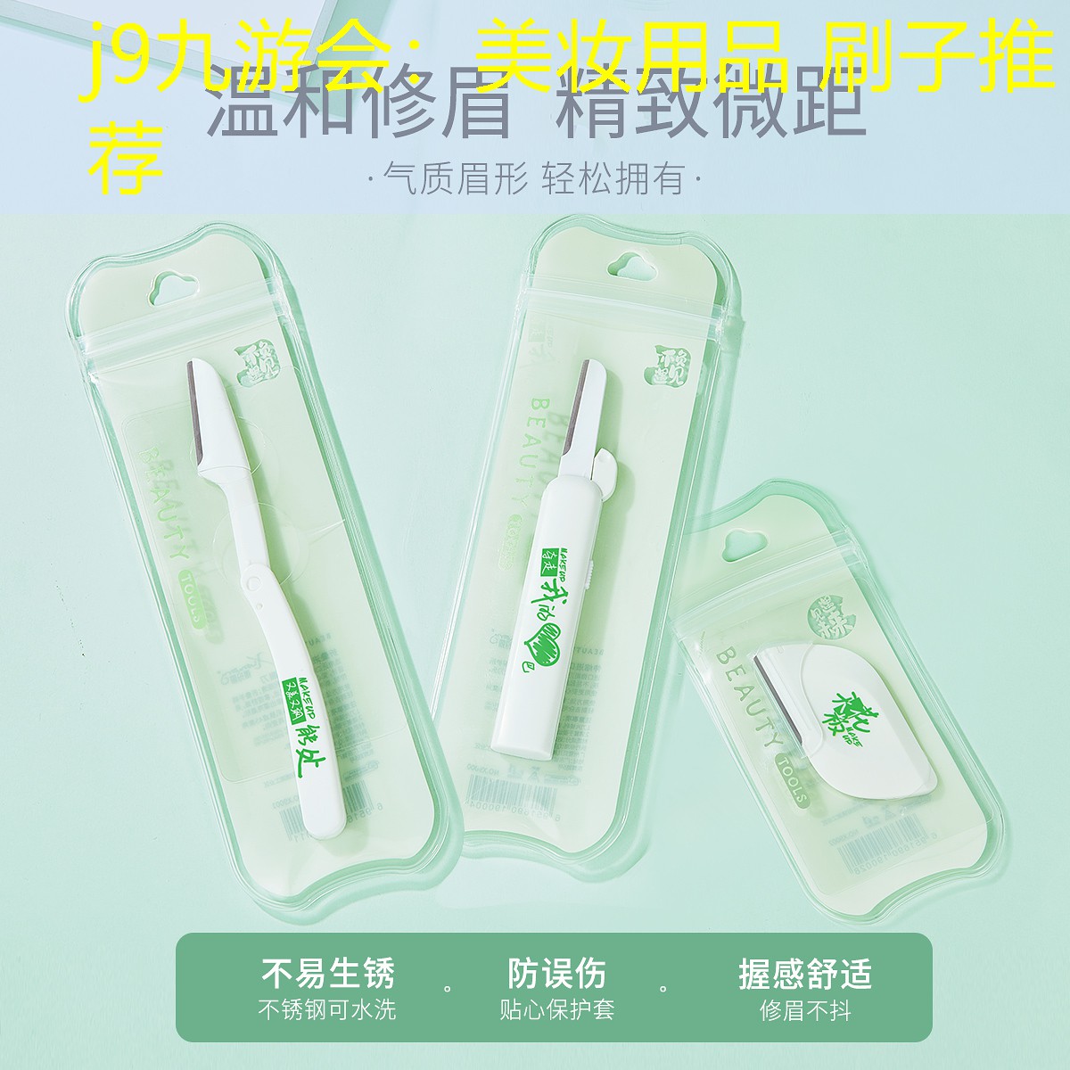 美妆用品 刷子推荐