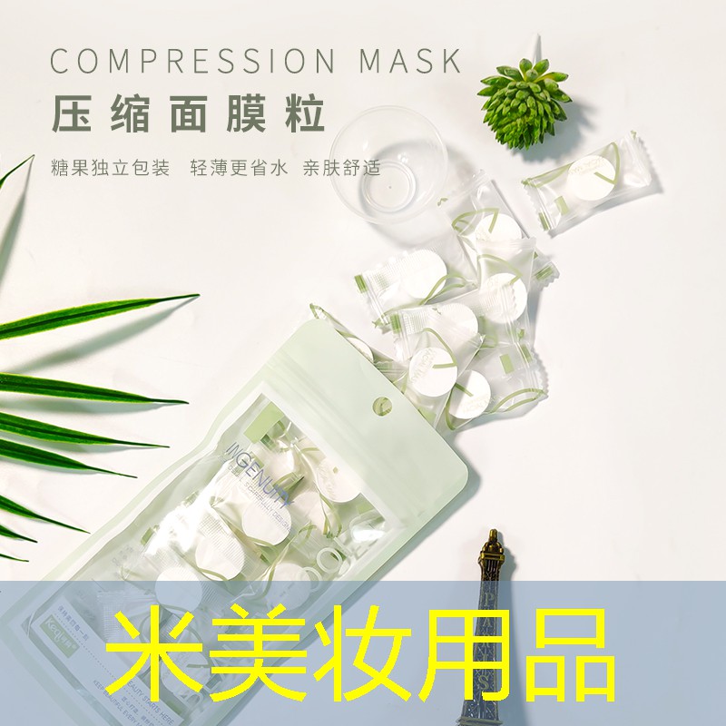 米美妆用品