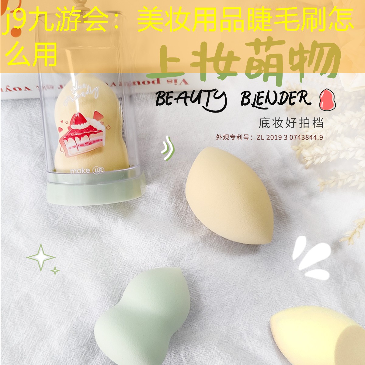 美妆用品睫毛刷怎么用