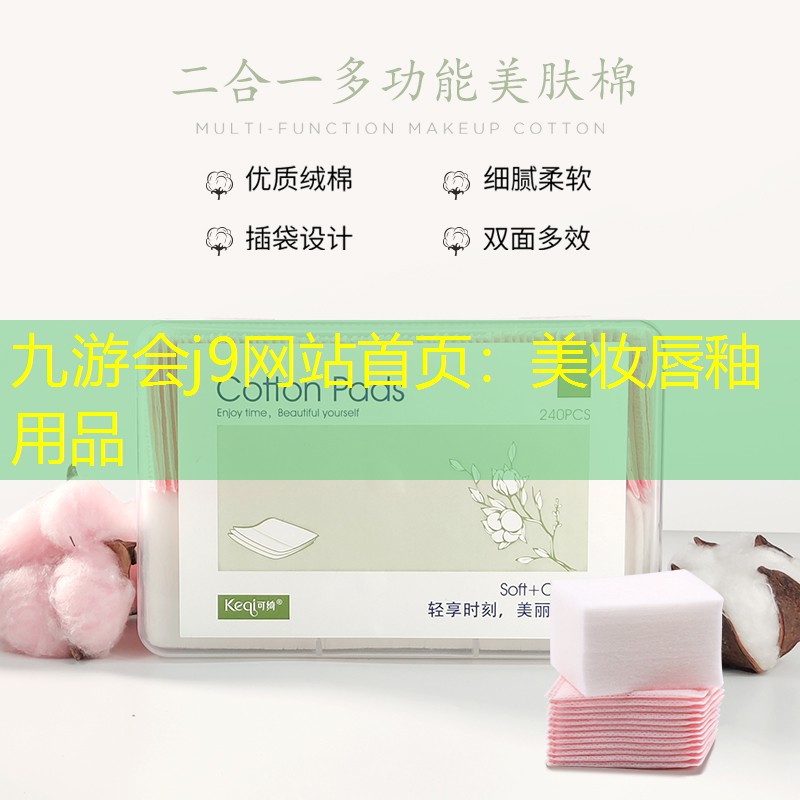 美妆唇釉用品