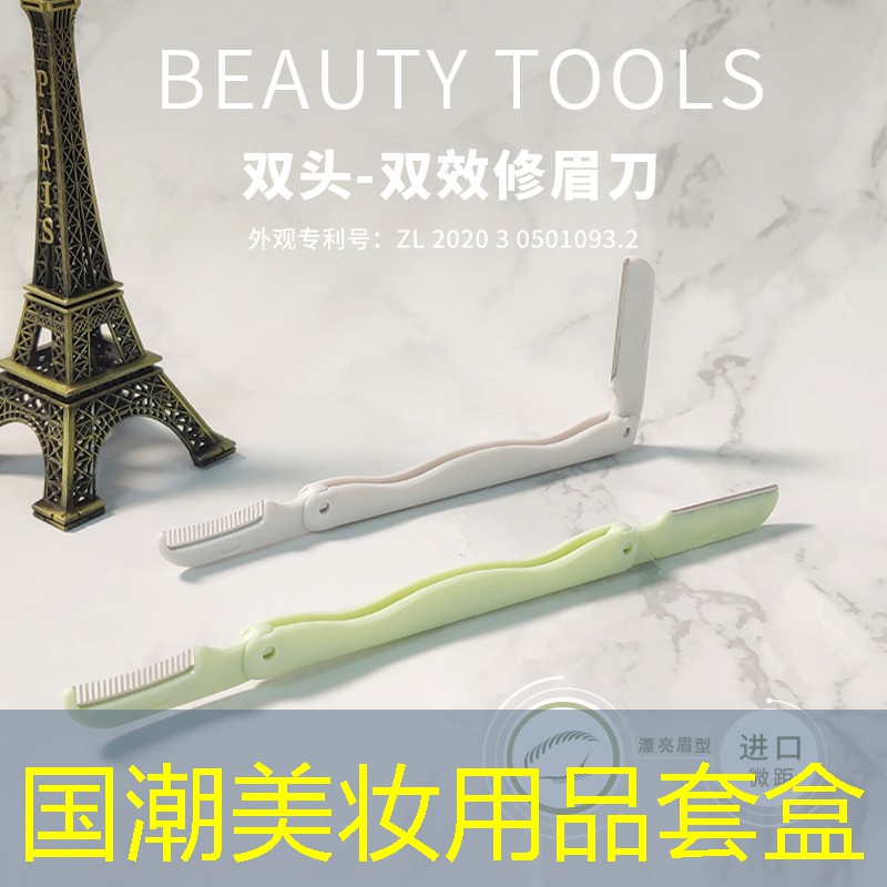 国潮美妆用品套盒