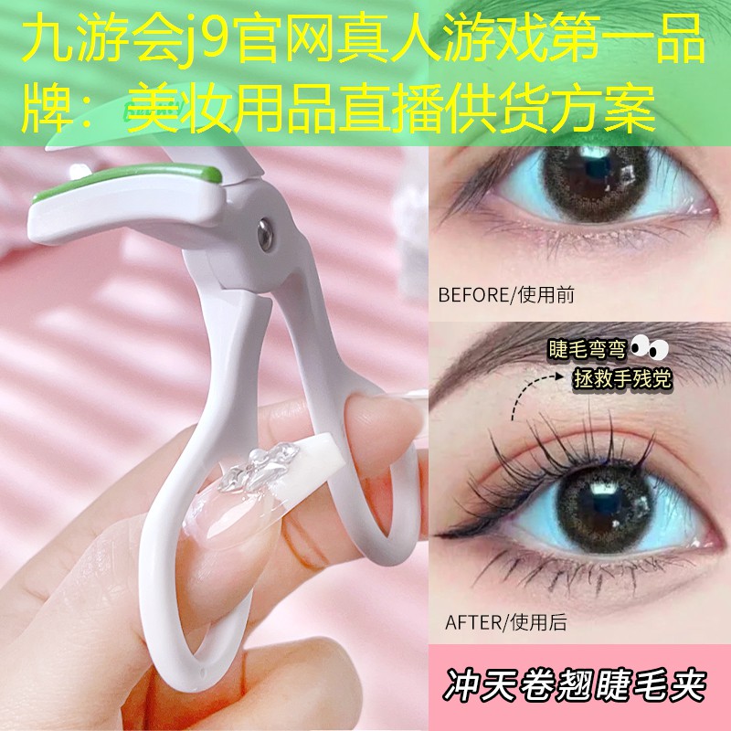 美妆用品直播供货方案