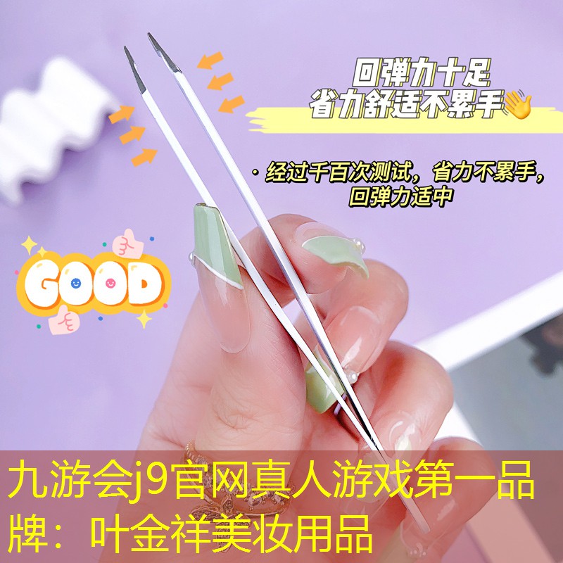 叶金祥美妆用品