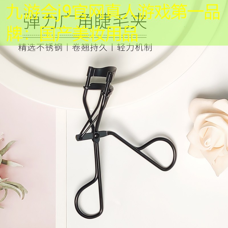 国产美妆用品