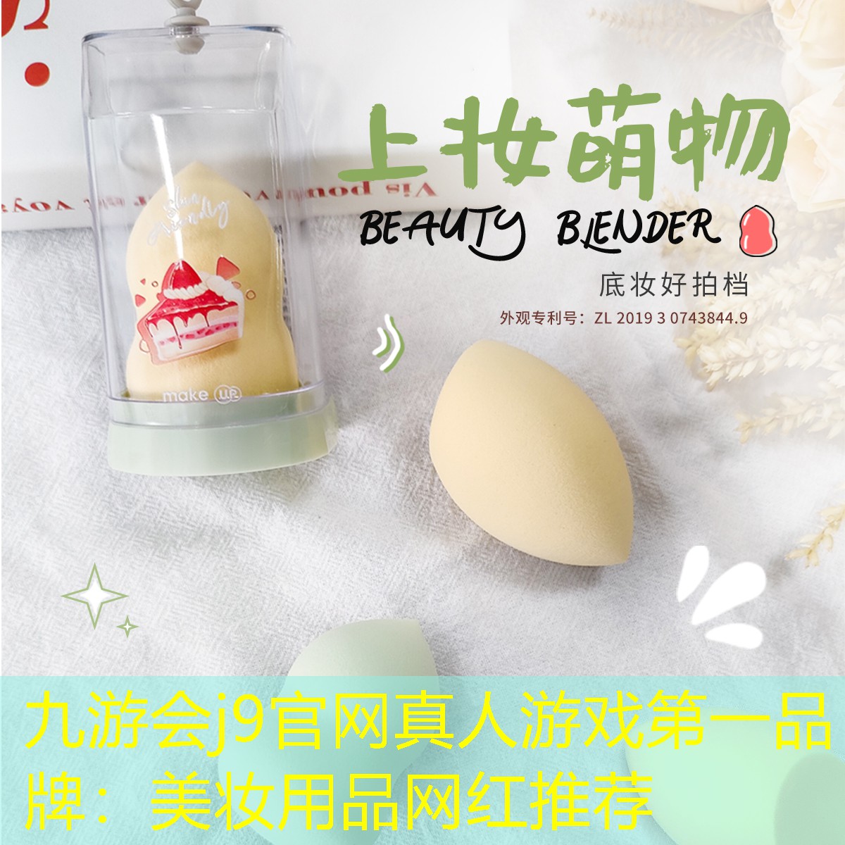 美妆用品网红推荐