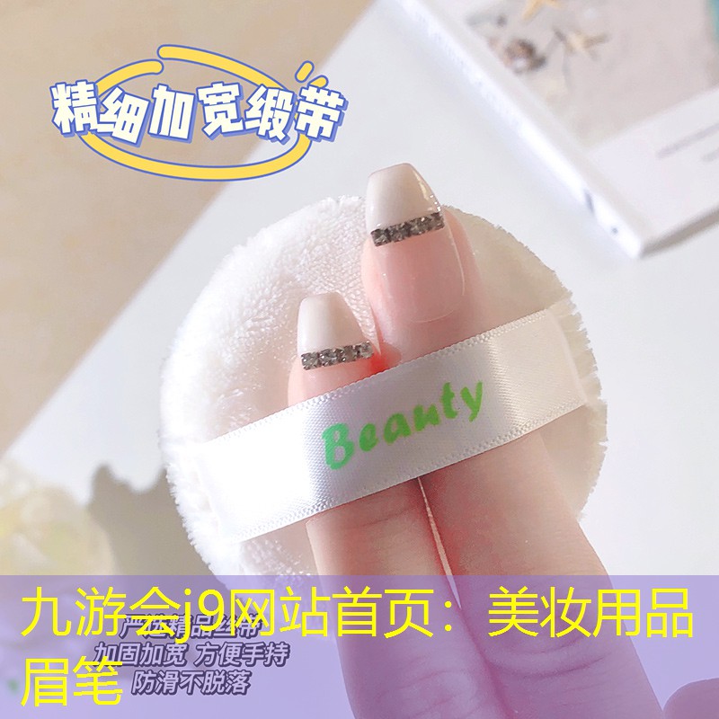 美妆用品 眉笔