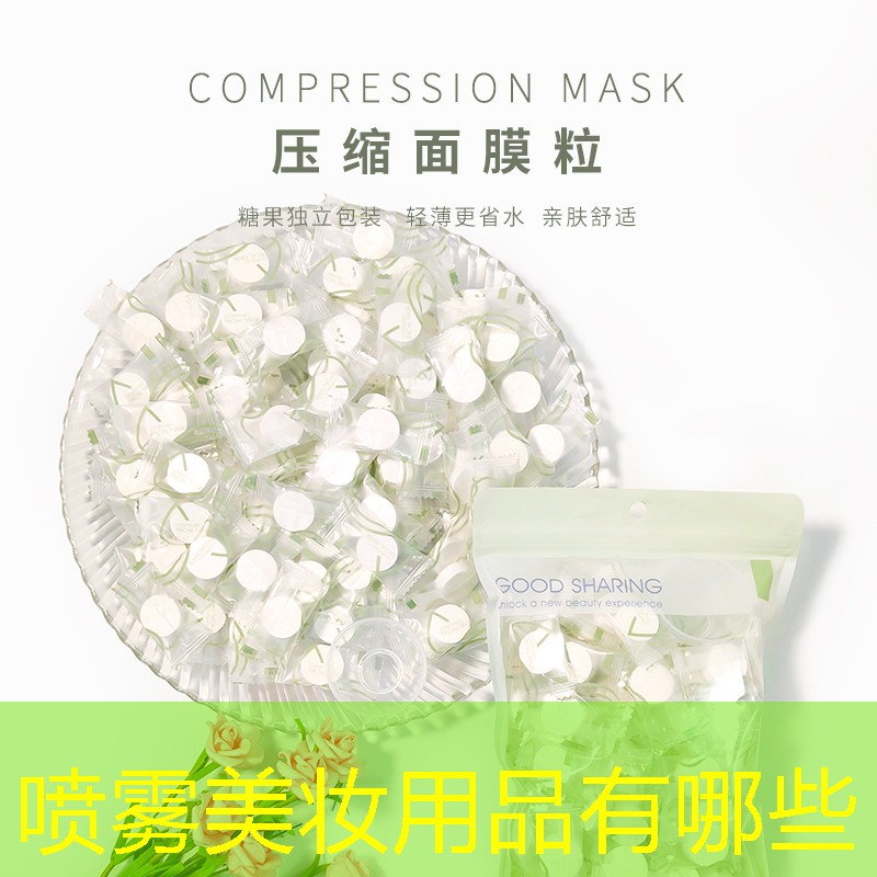 喷雾美妆用品有哪些