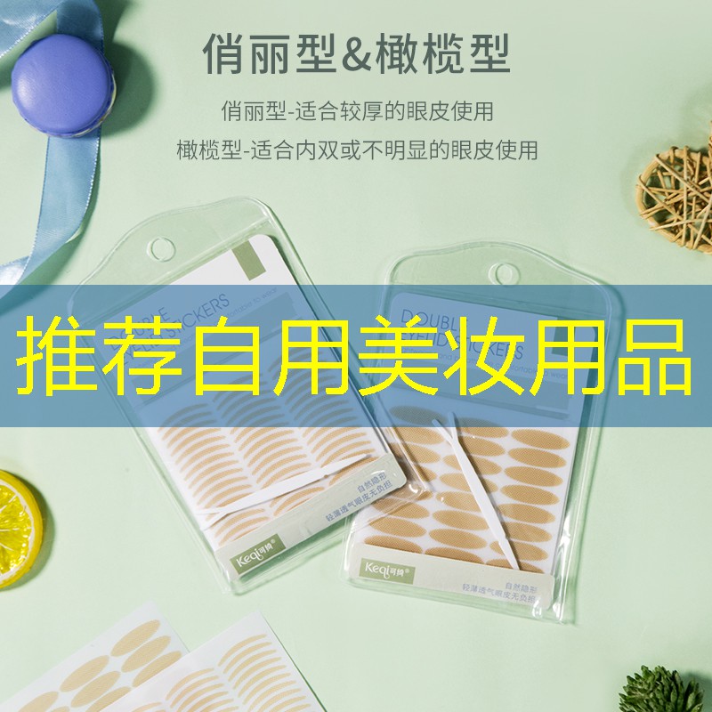 推荐自用美妆用品