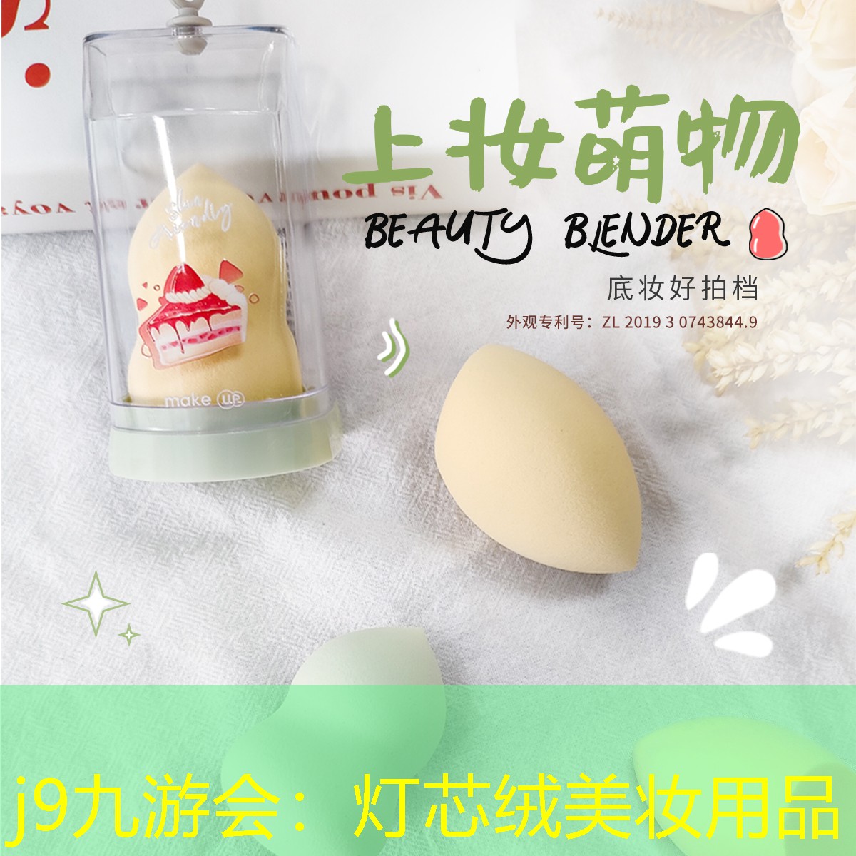 灯芯绒美妆用品