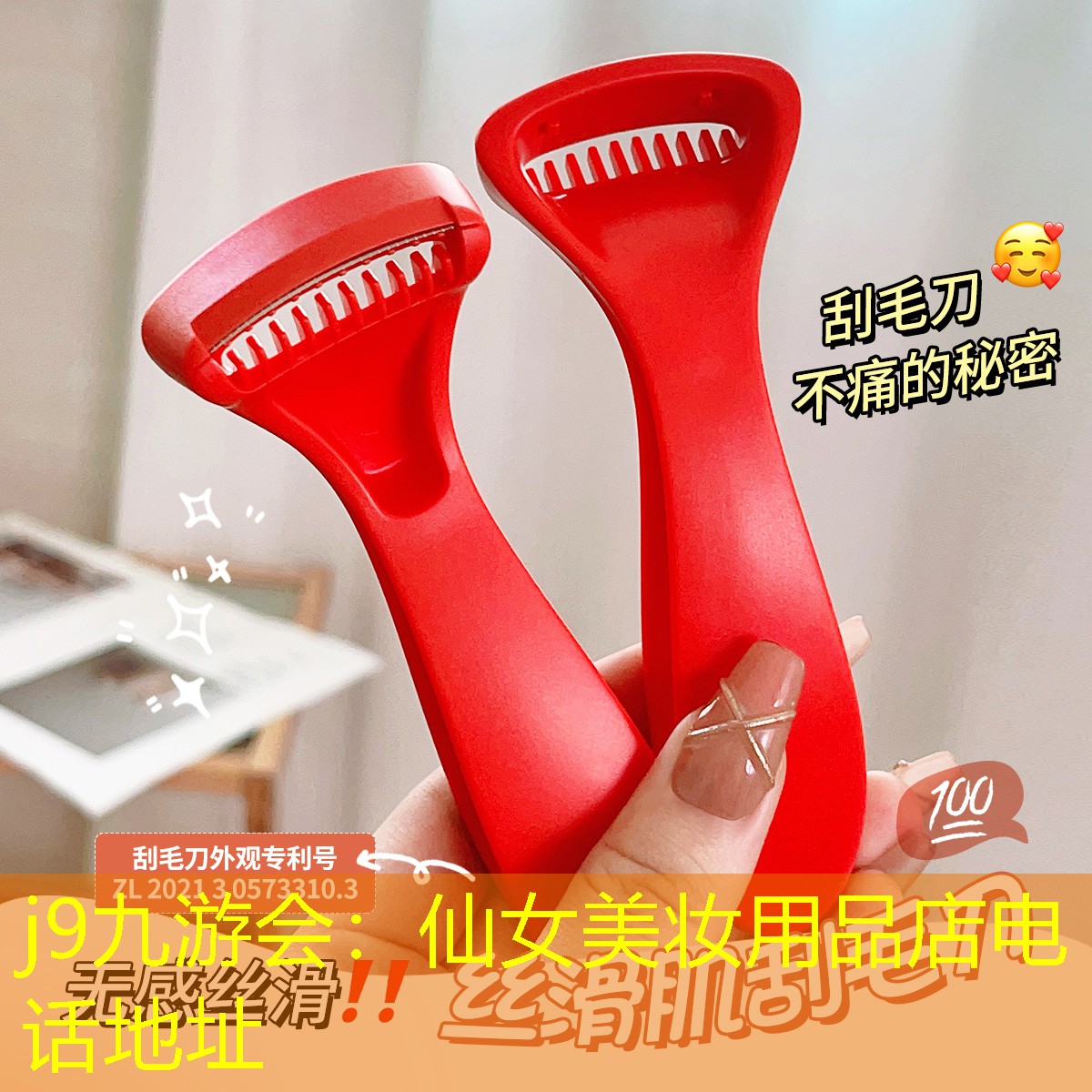 仙女美妆用品店电话地址