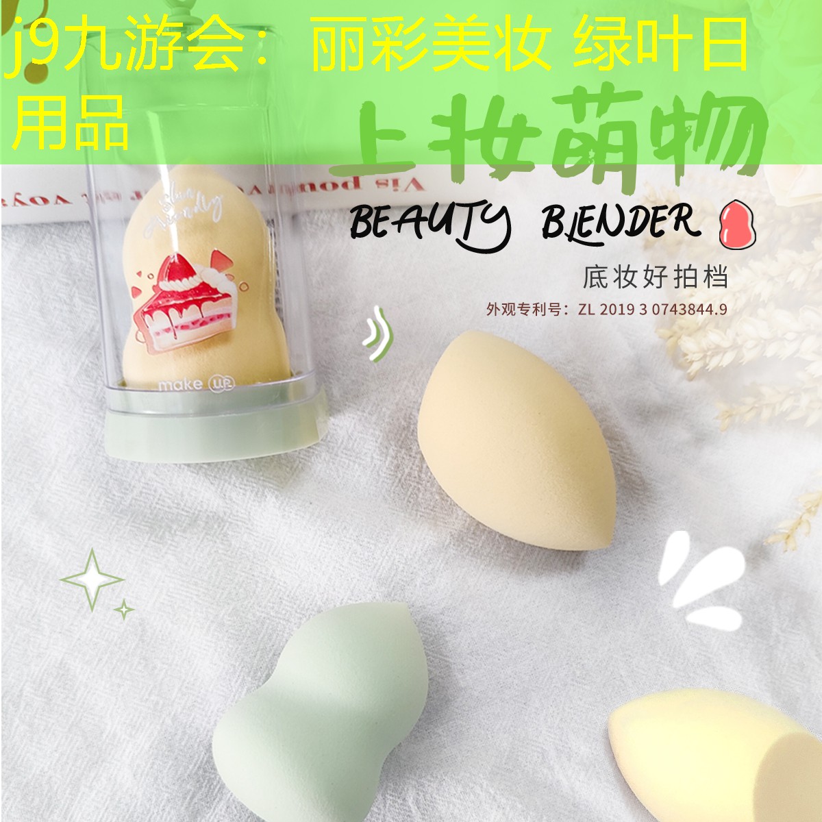 丽彩美妆 绿叶日用品