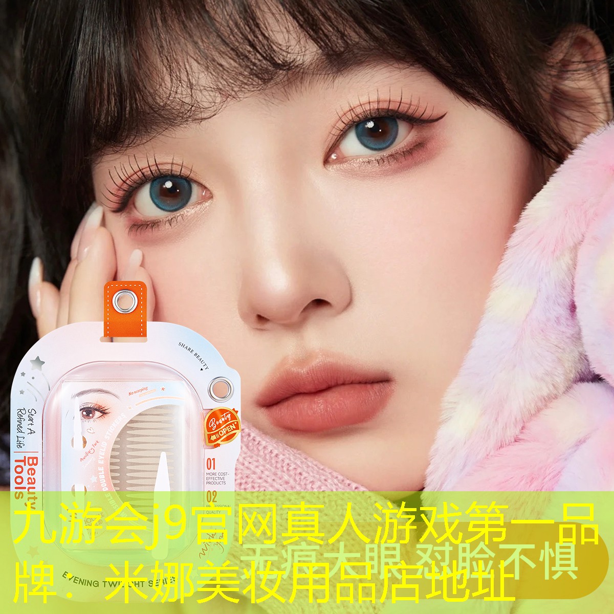 米娜美妆用品店地址