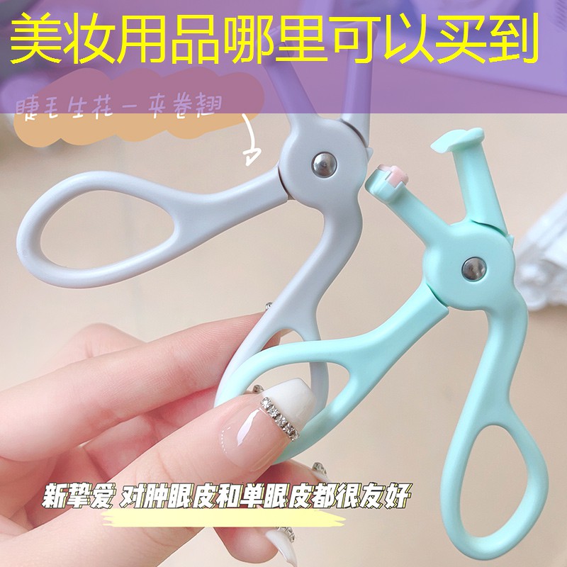 美妆用品哪里可以买到