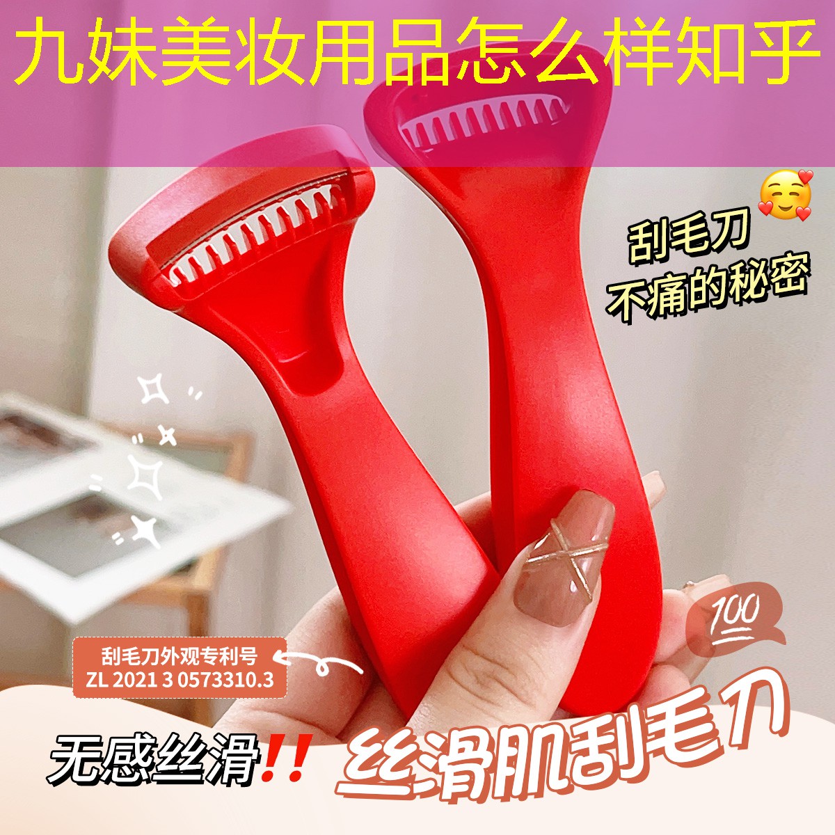 九妹美妆用品怎么样知乎