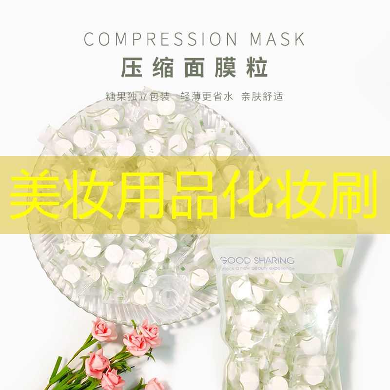 美妆用品化妆刷