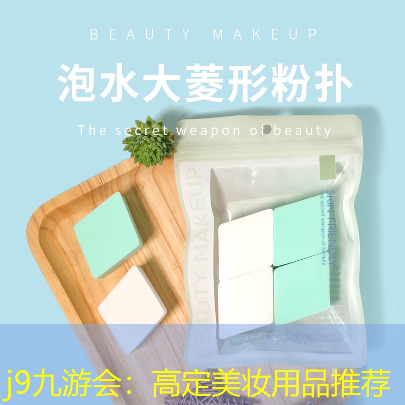 高定美妆用品推荐