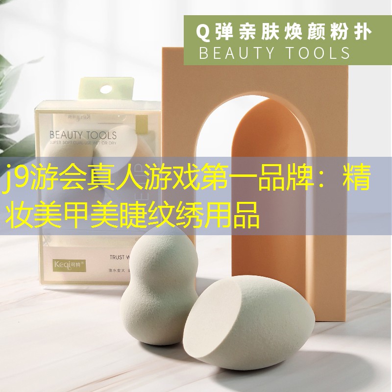 精妆美甲美睫纹绣用品