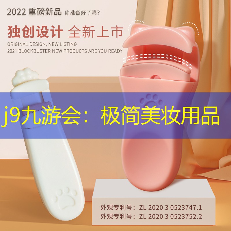 极简美妆用品
