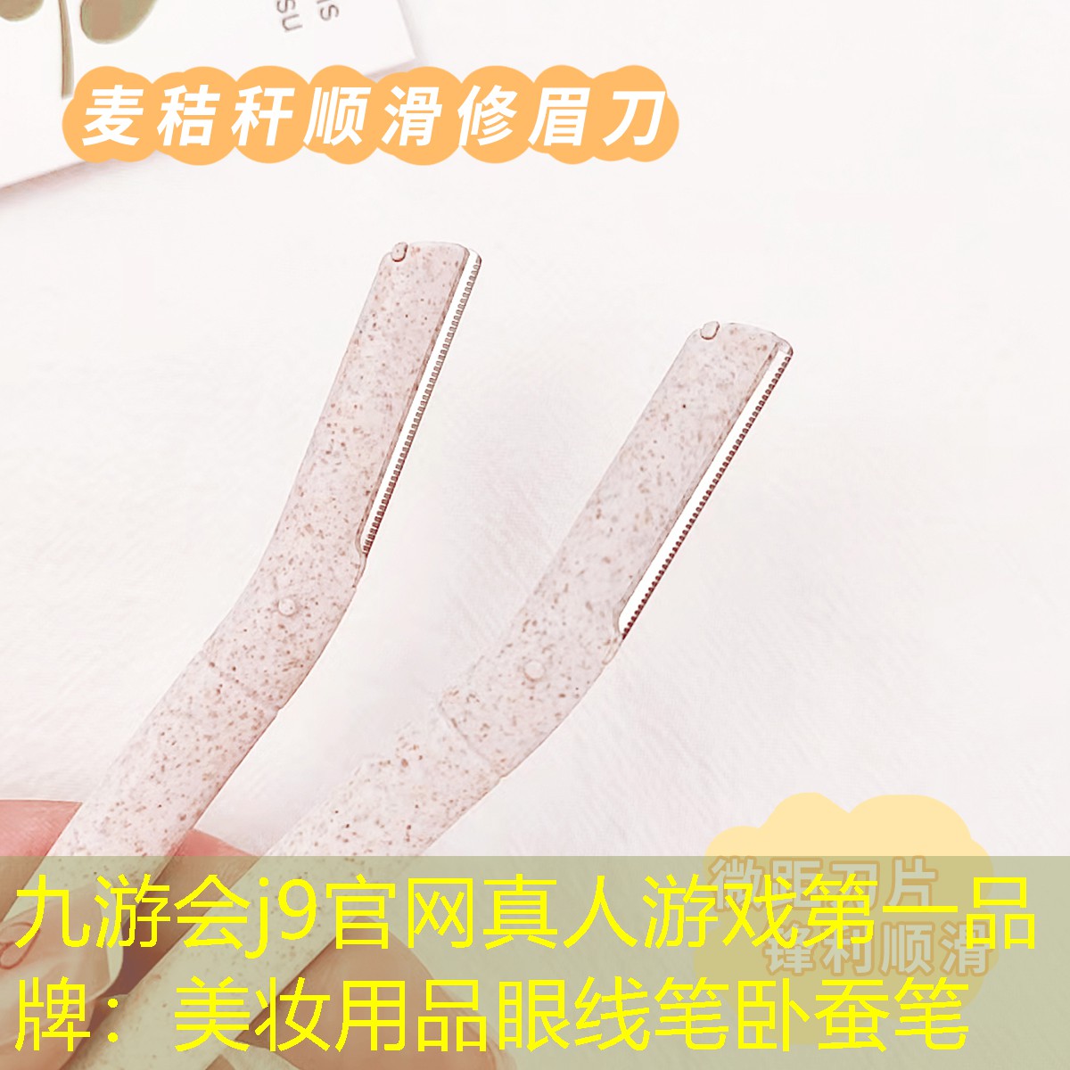 美妆用品眼线笔卧蚕笔