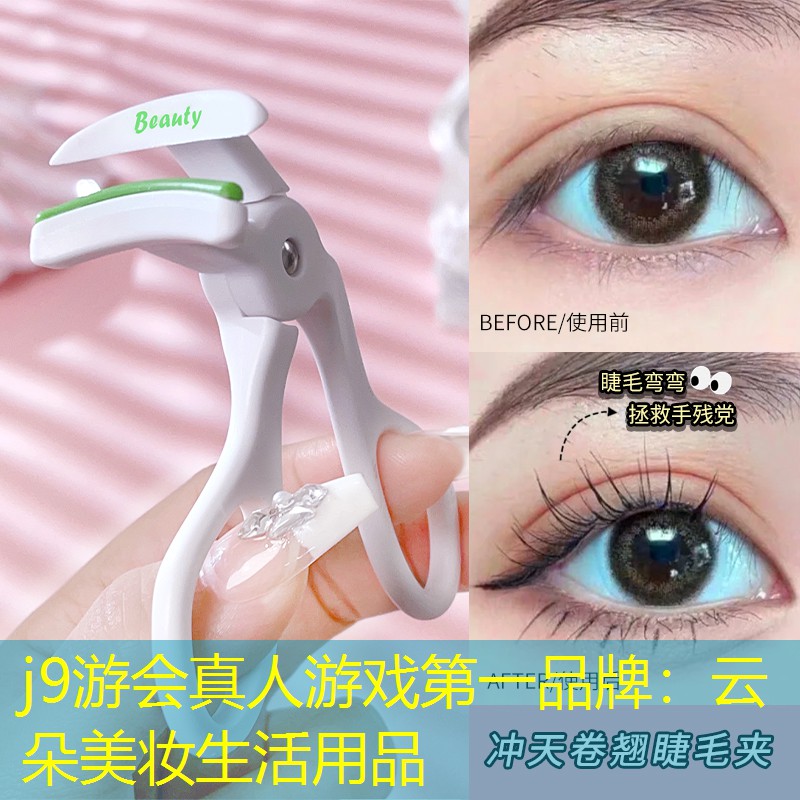 云朵美妆生活用品