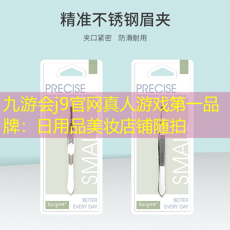 日用品美妆店铺随拍